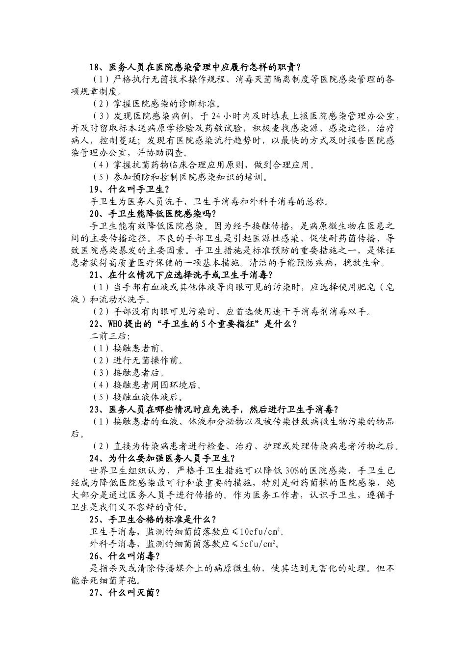 医院感染管理竞赛试题_第3页