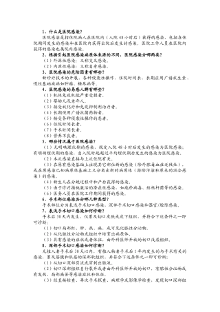 医院感染管理竞赛试题