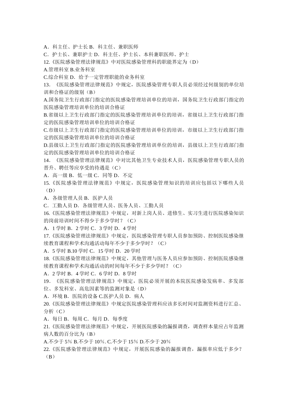 医院感染管理规范试题_第2页