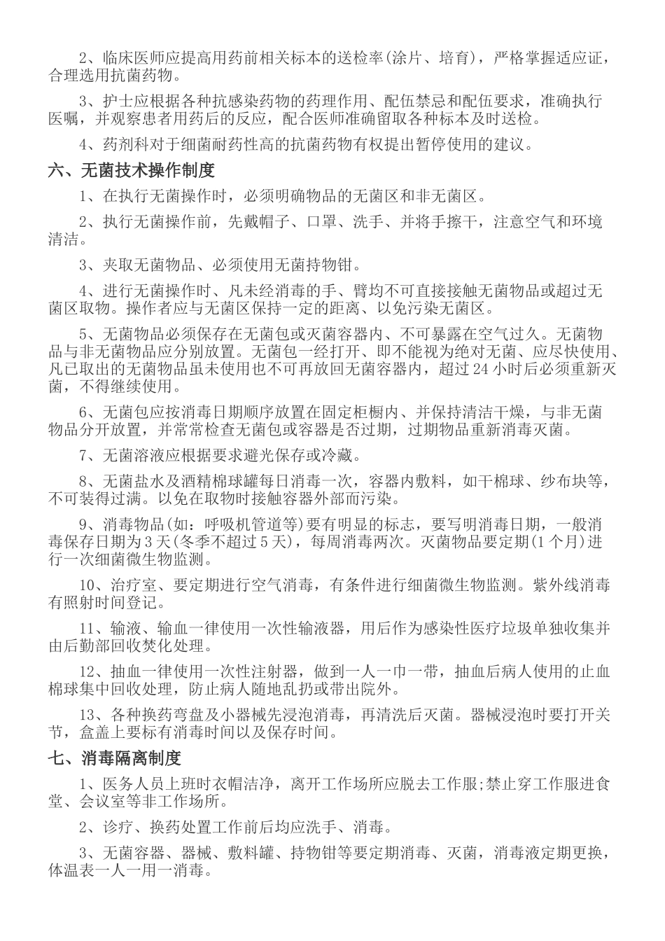 医院感染管理责任和工作制度流程_第3页