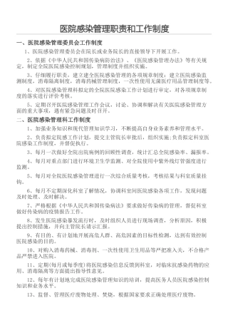 医院感染管理责任和工作制度流程