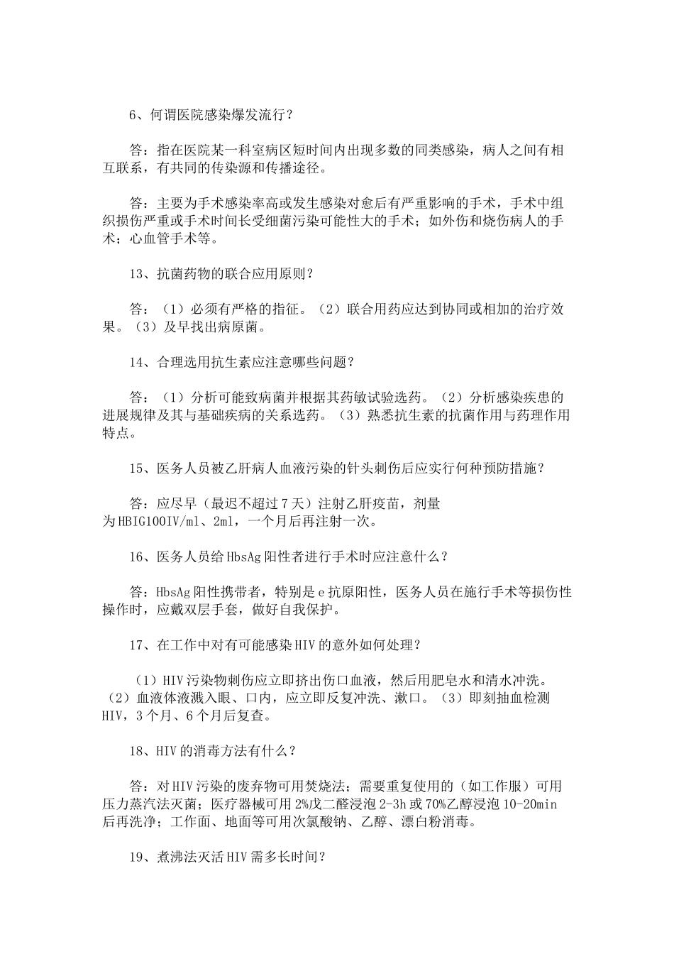 医院感染试题及答案-_第3页