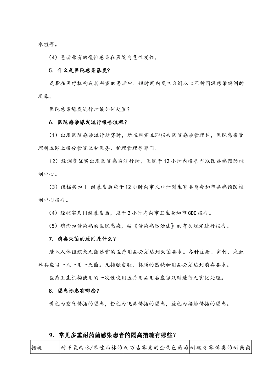 医院感染防控知识_第2页