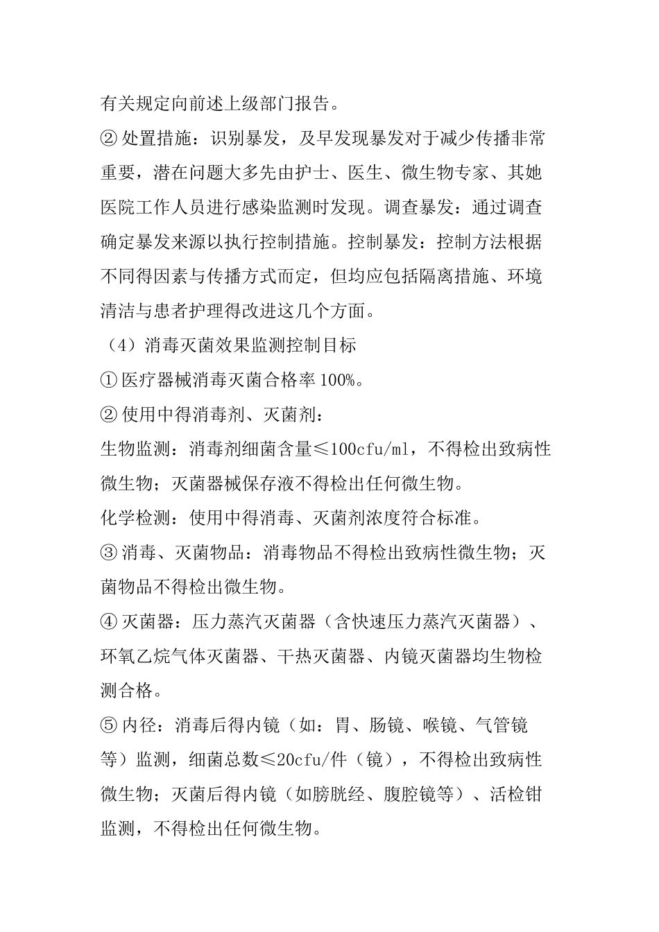 医院感染预防与控制制度流程_第2页