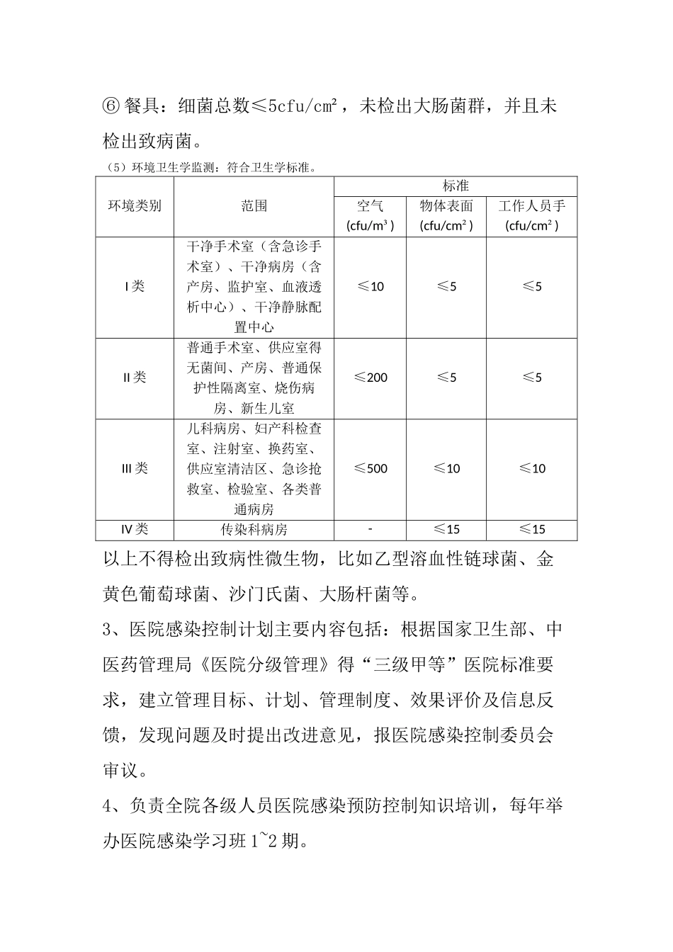 医院感染预防与控制制度流程_第3页