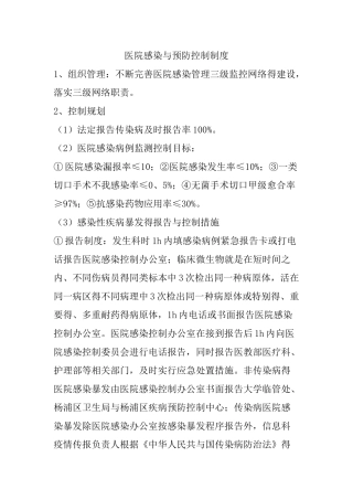 医院感染预防与控制制度流程