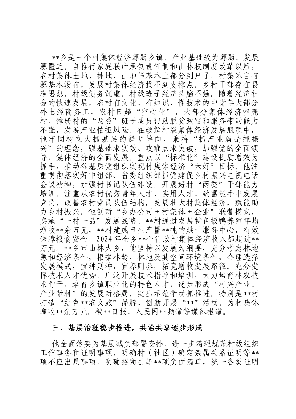 2025年乡镇党委书记先进事迹材料_第2页