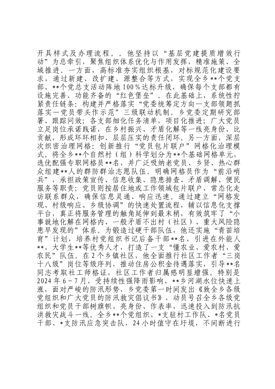 2025年乡镇党委书记先进事迹材料_第3页