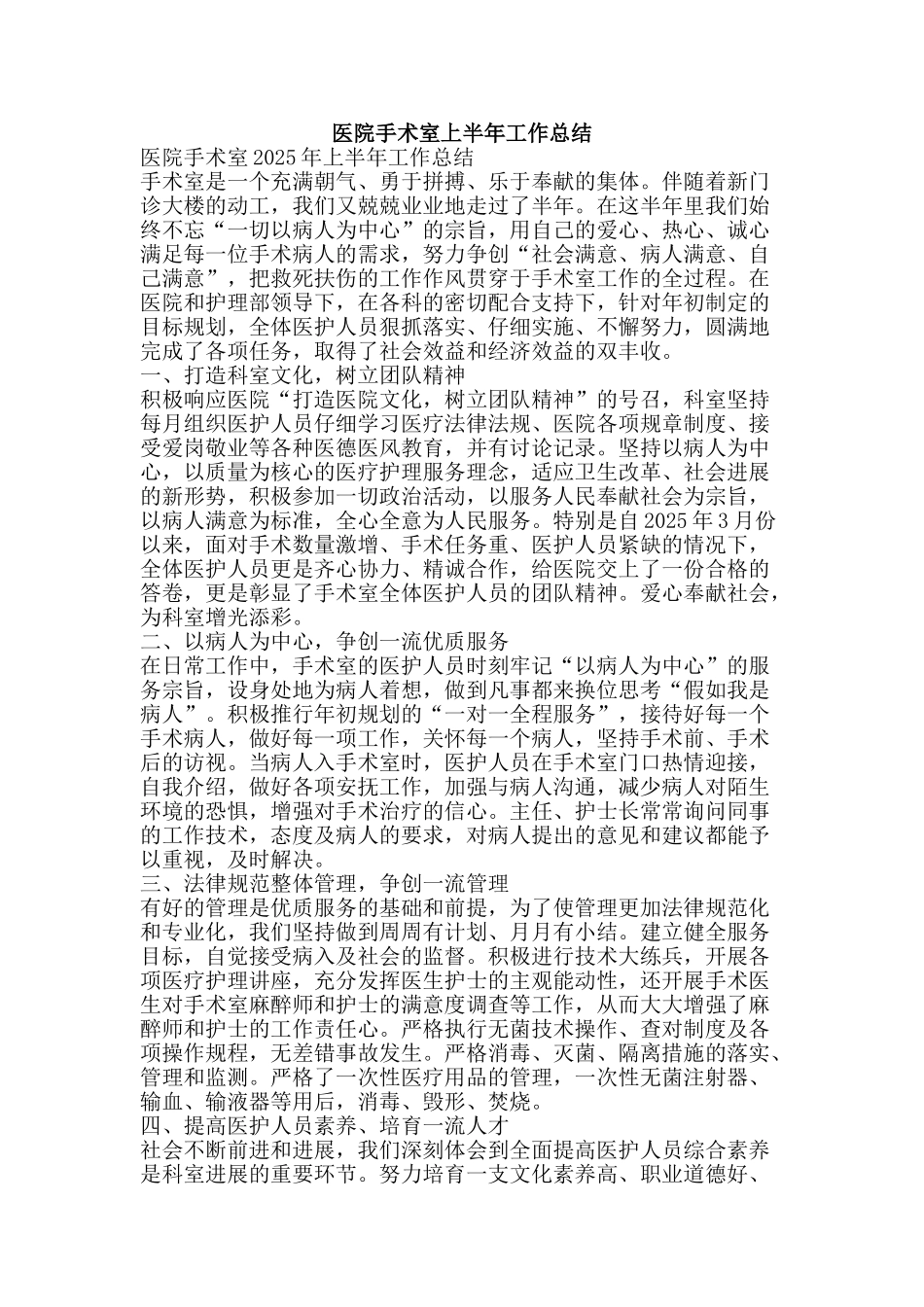 医院手术室上半年工作总结-精品范文资料_第1页