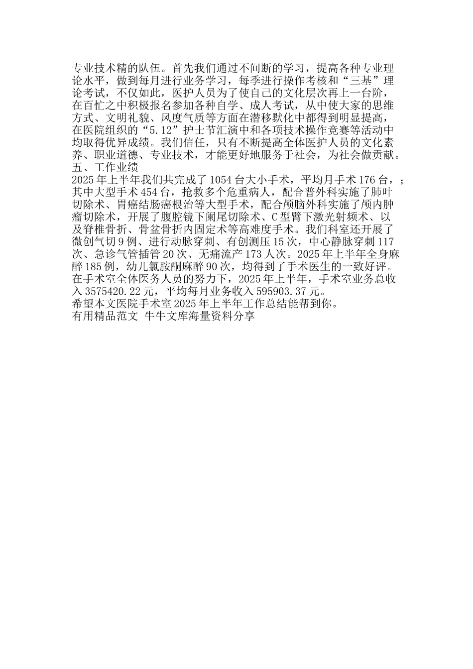 医院手术室上半年工作总结-精品范文资料_第2页