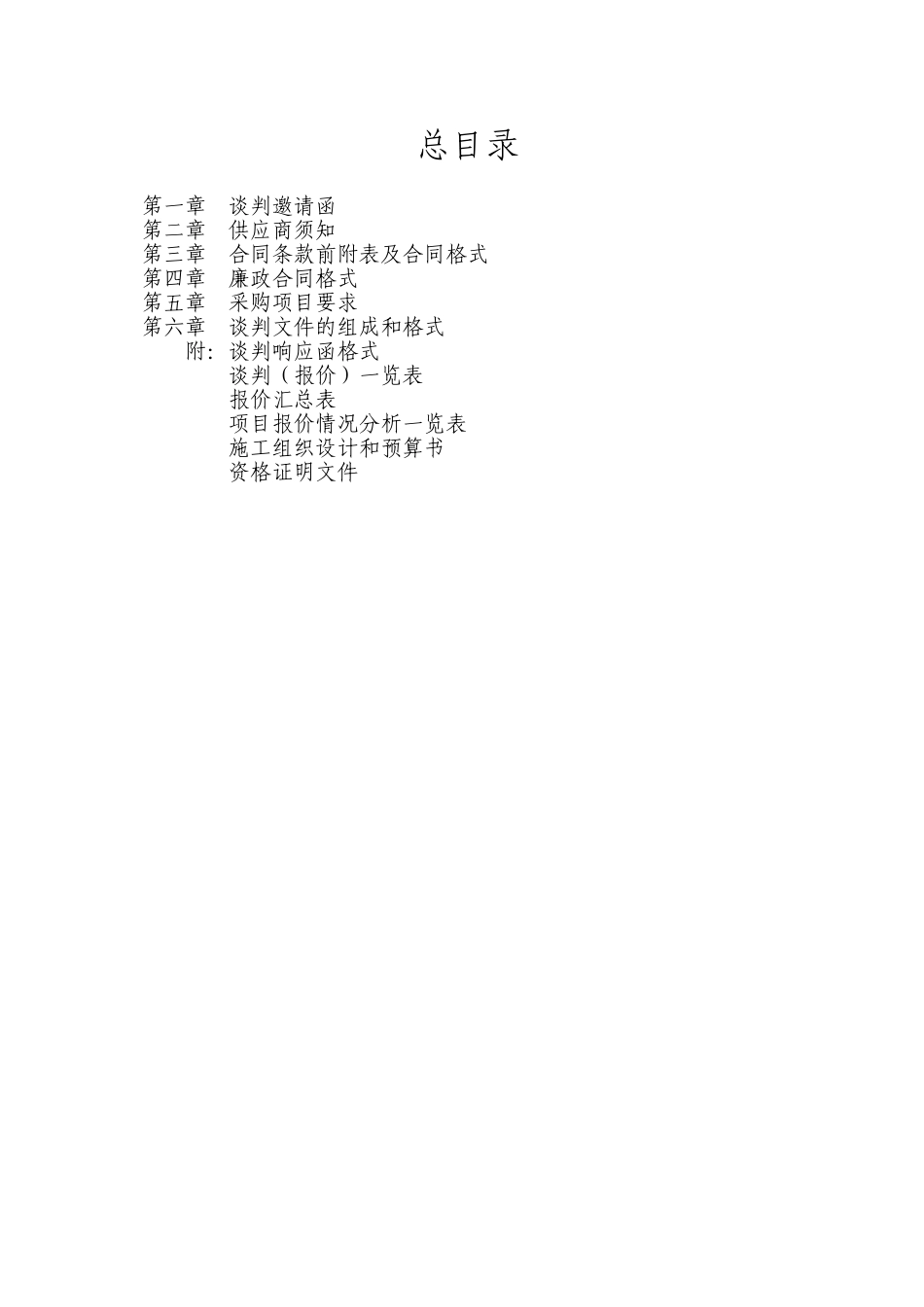 医院手术部、icu净化工程采购招标文件_第2页