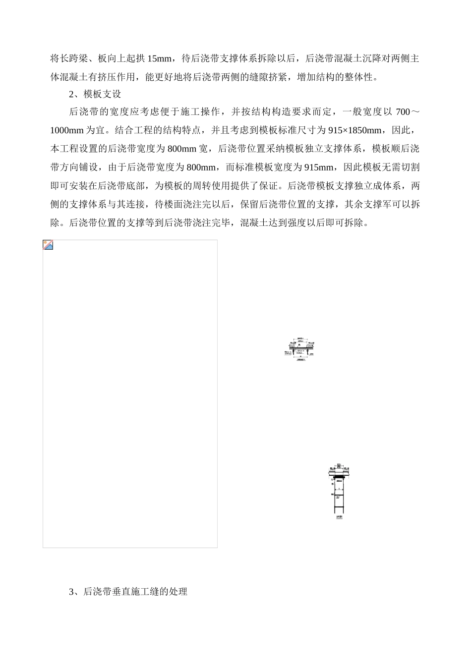 医院扩建工程主体结构后浇带施工技术1_第2页