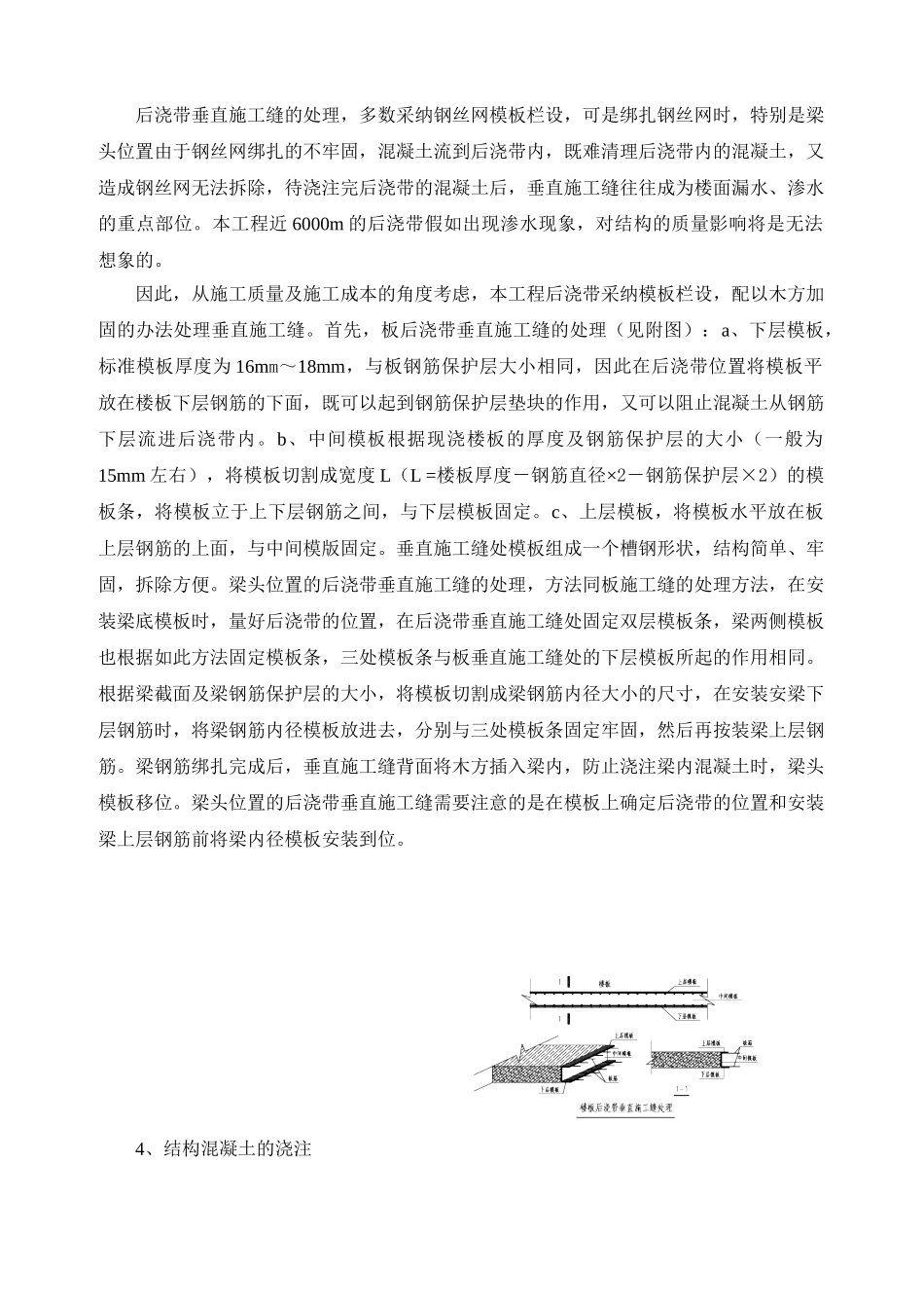 医院扩建工程主体结构后浇带施工技术1_第3页
