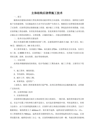 医院扩建工程主体结构后浇带施工技术1