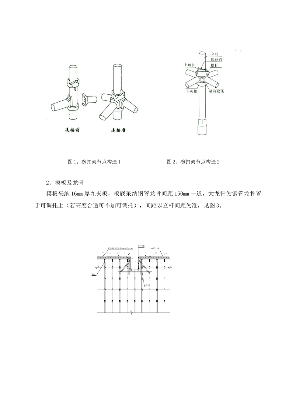 医院扩建工程主体结构大面积碗扣脚手架施工技术1_第2页