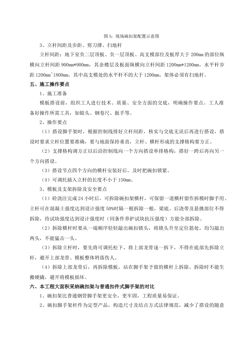 医院扩建工程主体结构大面积碗扣脚手架施工技术1_第3页