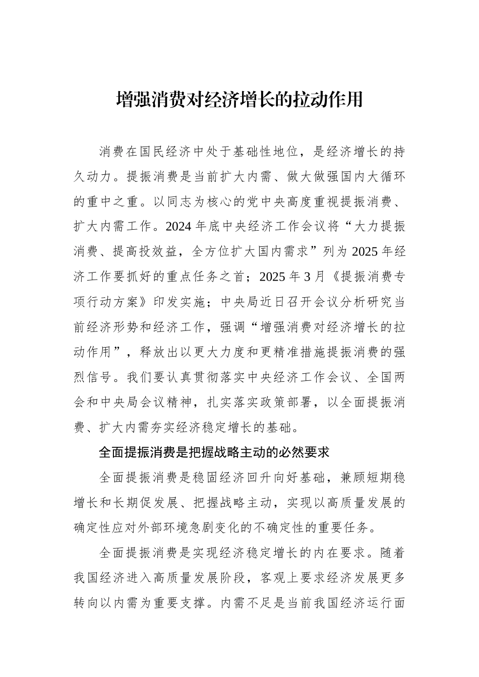 增强消费对经济增长的拉动作用_第1页