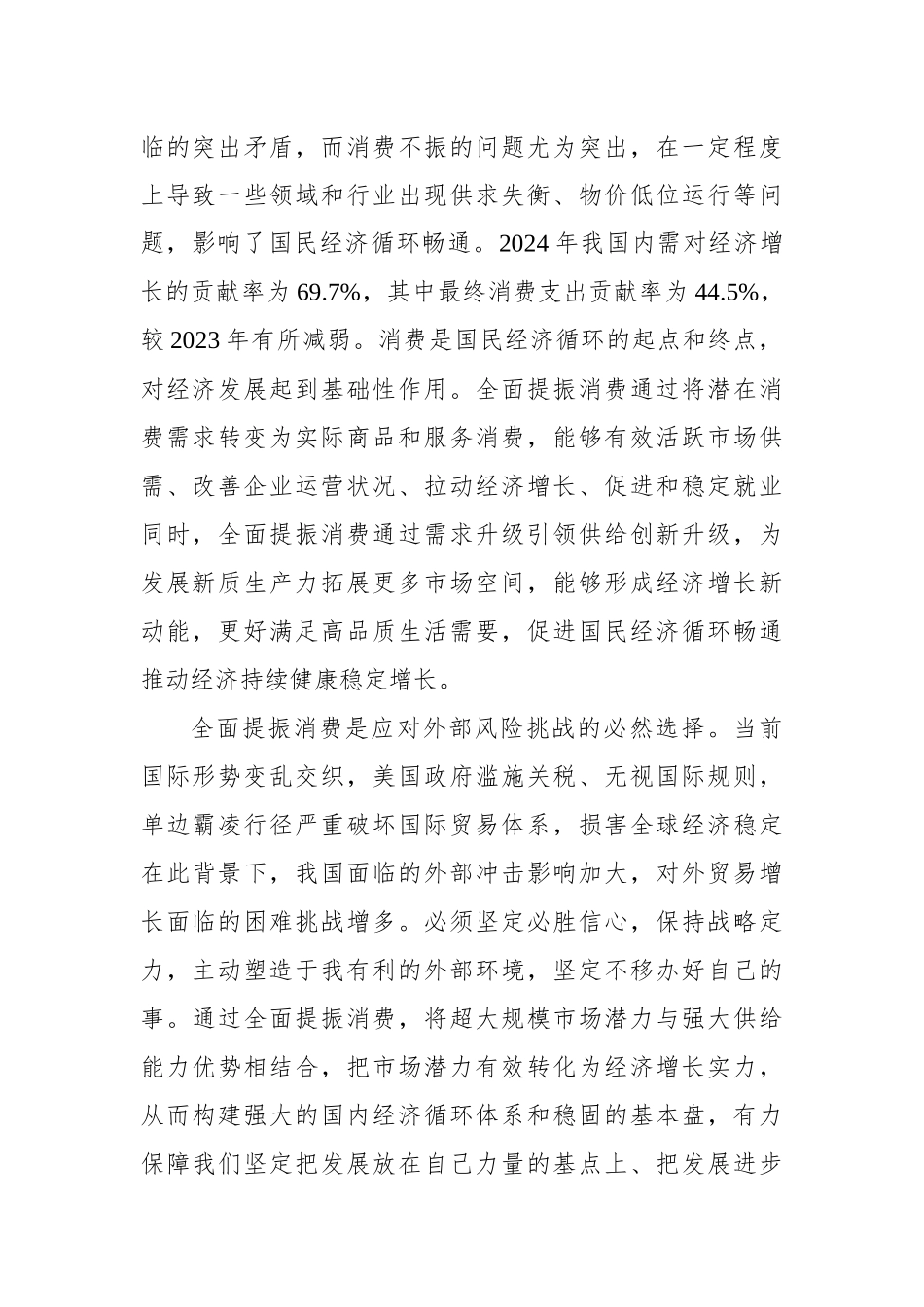 增强消费对经济增长的拉动作用_第2页