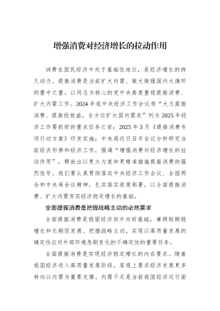 增强消费对经济增长的拉动作用