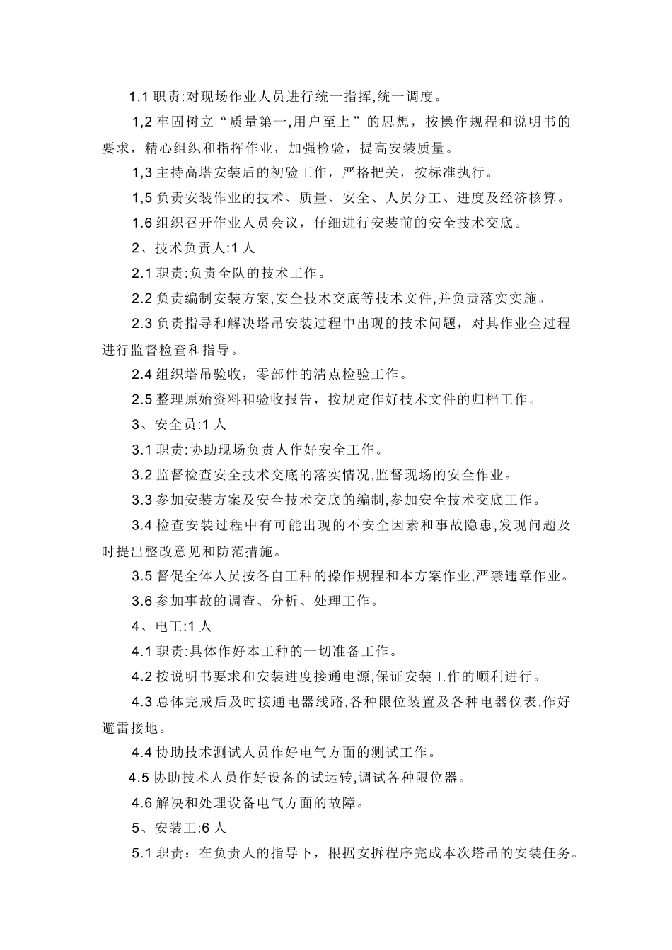 医院扩建工程塔吊安装施工方案_第3页