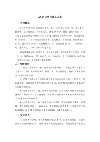 医院扩建工程塔吊安装施工方案