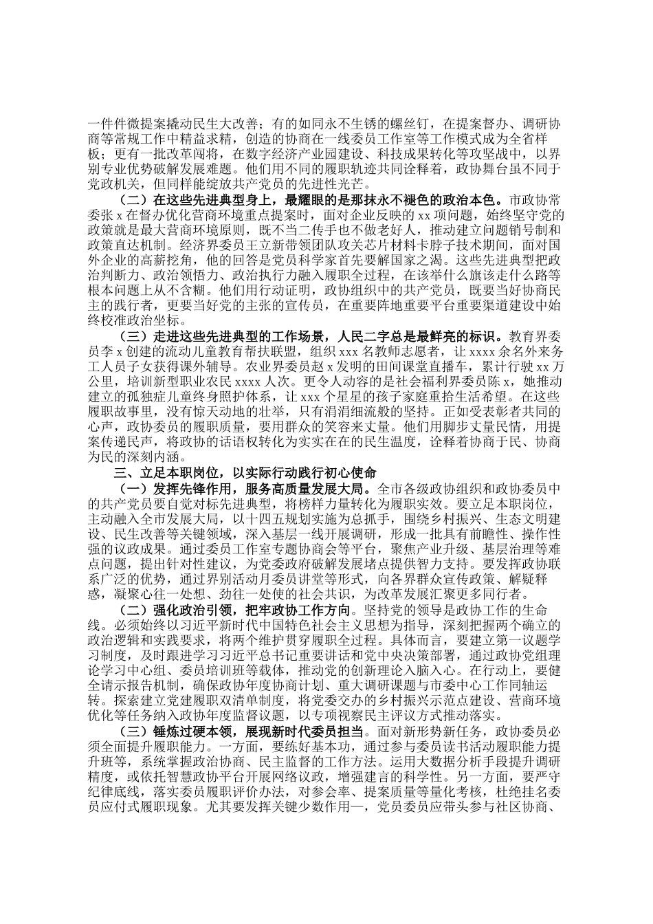 某市政协主席在庆祝中国共产党成立104周年暨七一表彰大会上的讲话提纲_第2页