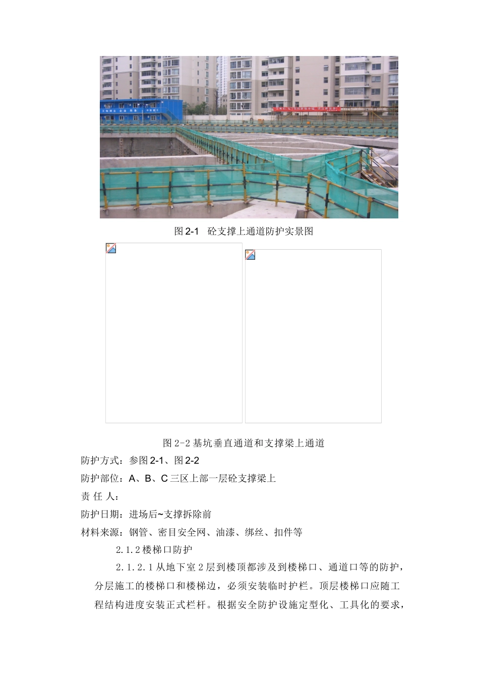 医院扩建工程安全防护专项施工方案1_第3页