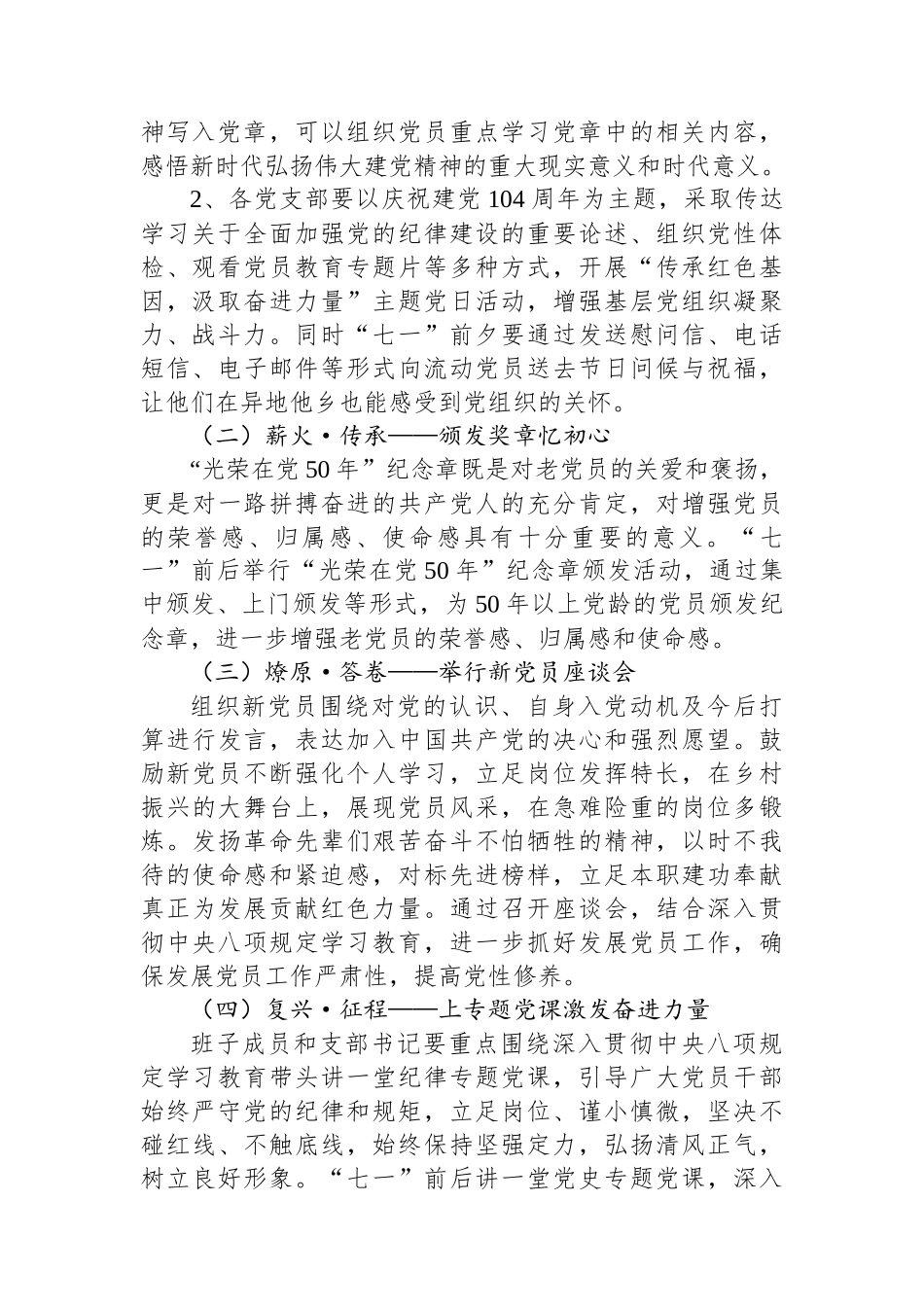 2025年迎七一系列活动实施方案_第2页