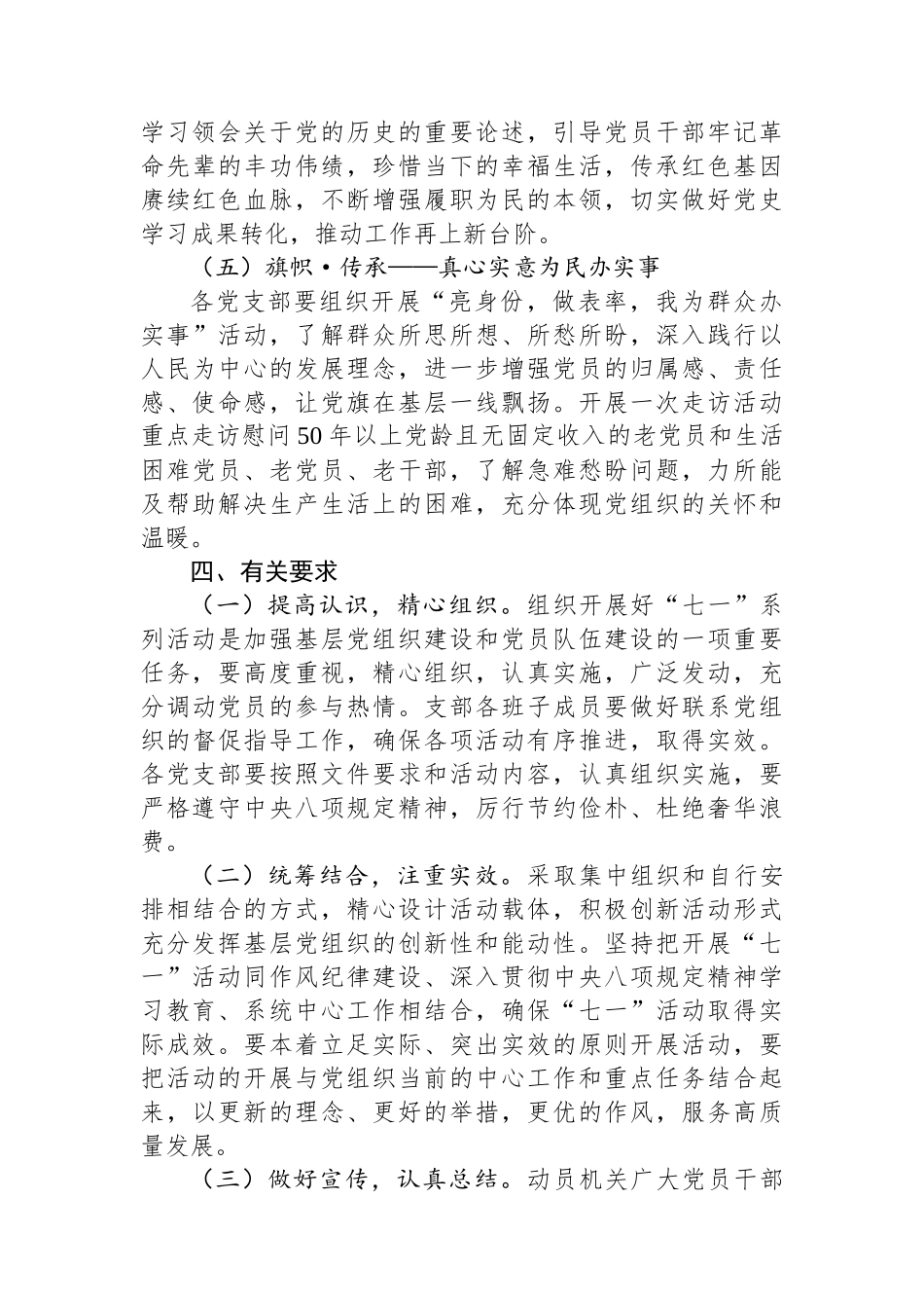 2025年迎七一系列活动实施方案_第3页