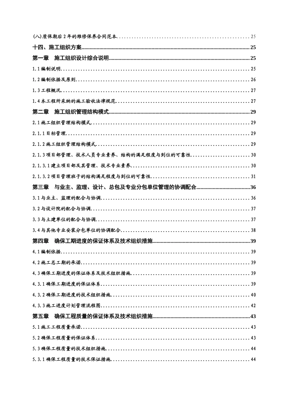 医院扩建工程消防系统工程技术标_第3页