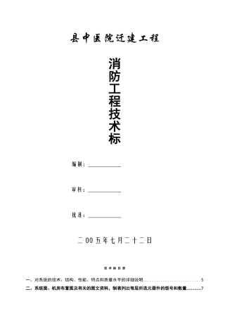 医院扩建工程消防系统工程技术标