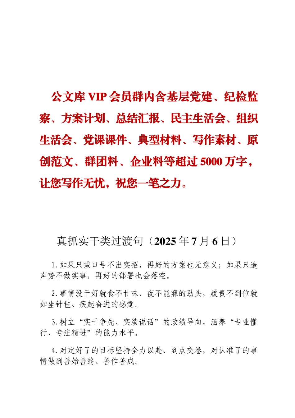 真抓实干类过渡句（2025年7月6日）ding_第1页