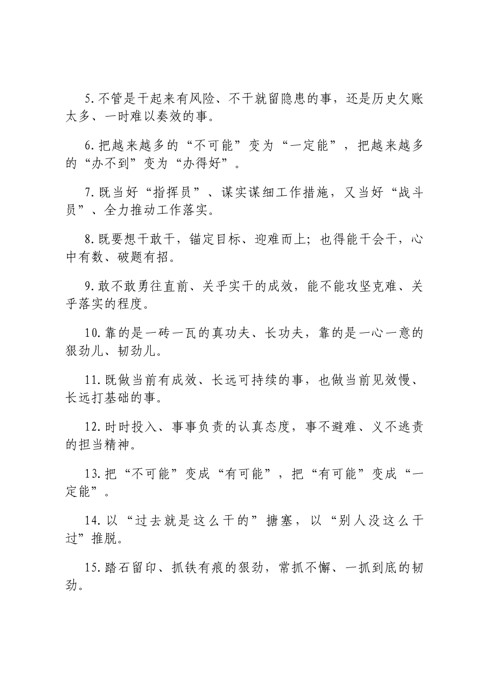 真抓实干类过渡句（2025年7月6日）ding_第2页