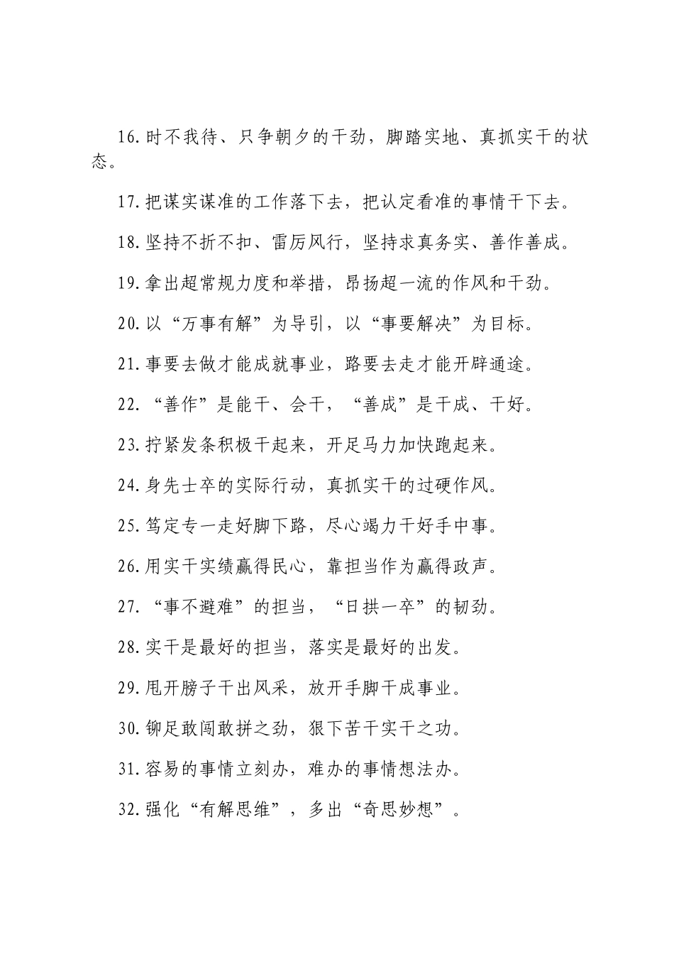 真抓实干类过渡句（2025年7月6日）ding_第3页