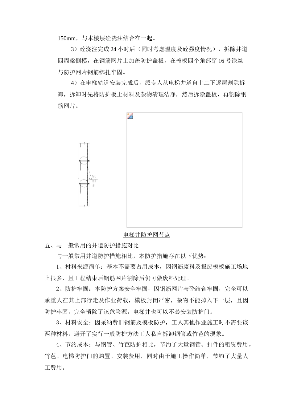 医院扩建工程电梯井安全防护施工技术1_第2页