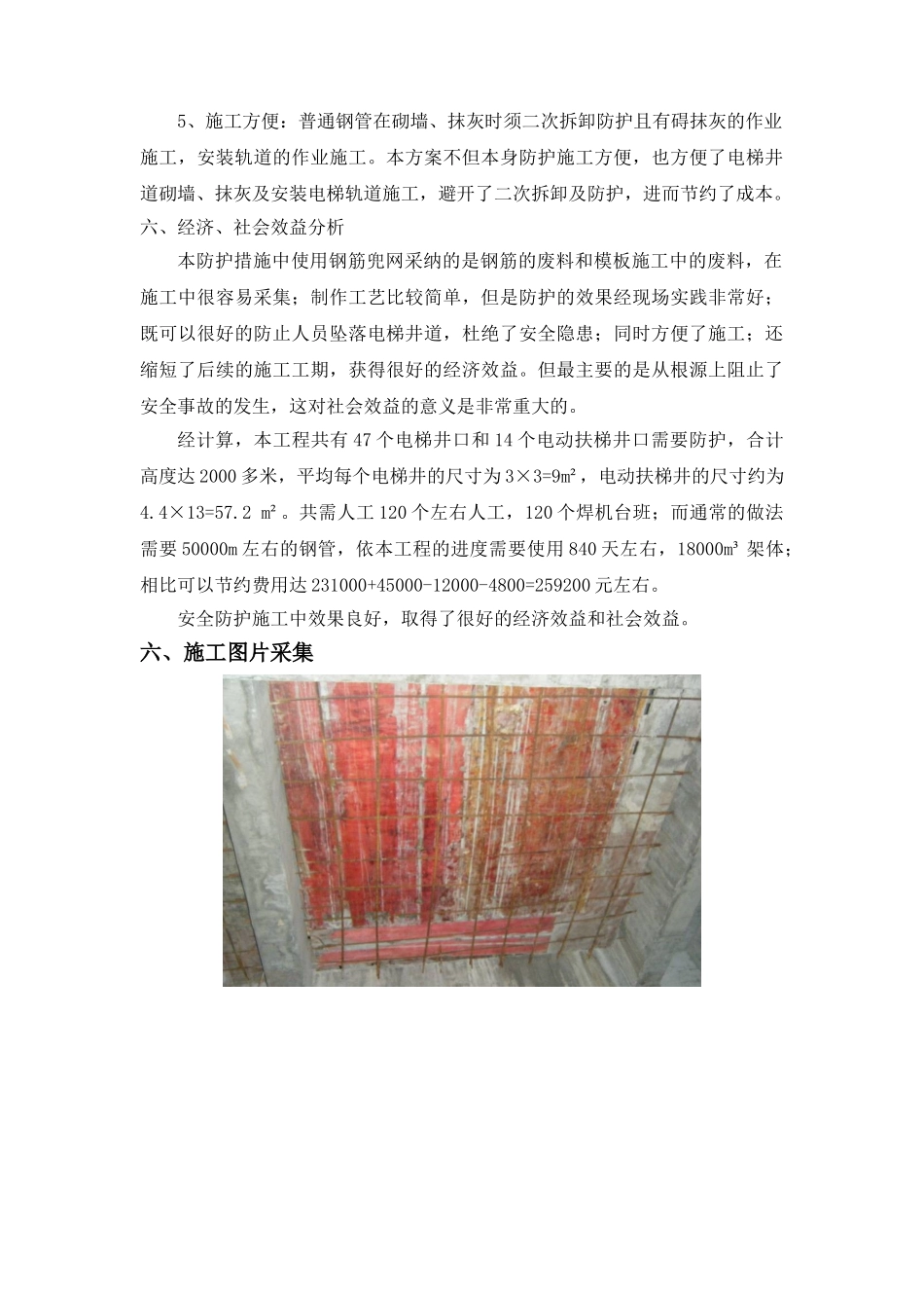 医院扩建工程电梯井安全防护施工技术1_第3页