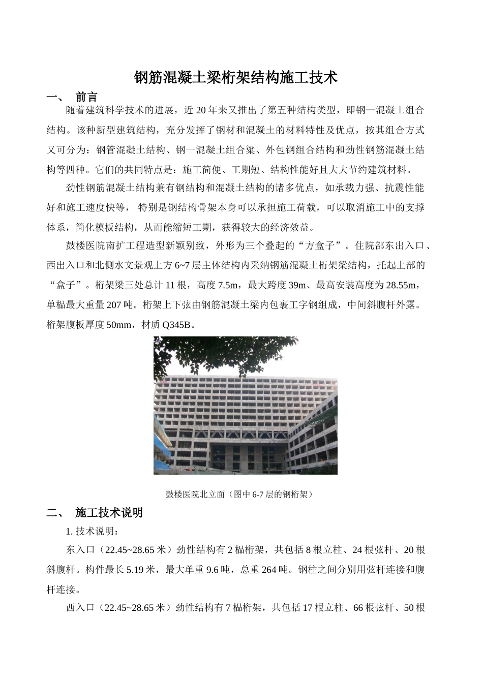 医院扩建工程钢筋混凝土梁桁架结构施工技术1_第1页