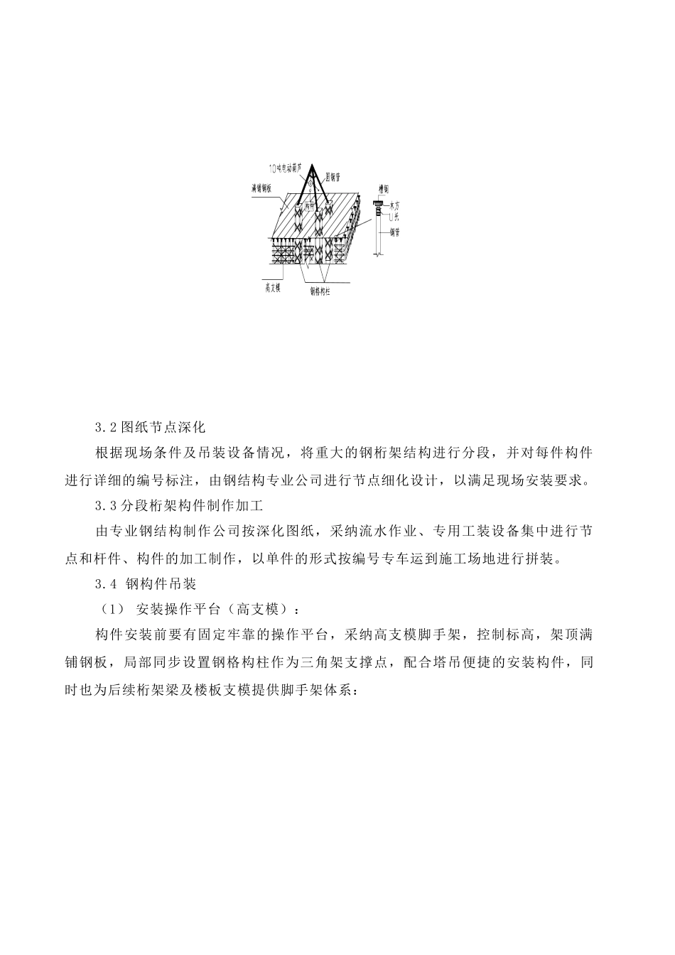 医院扩建工程钢筋混凝土梁桁架结构施工技术1_第3页