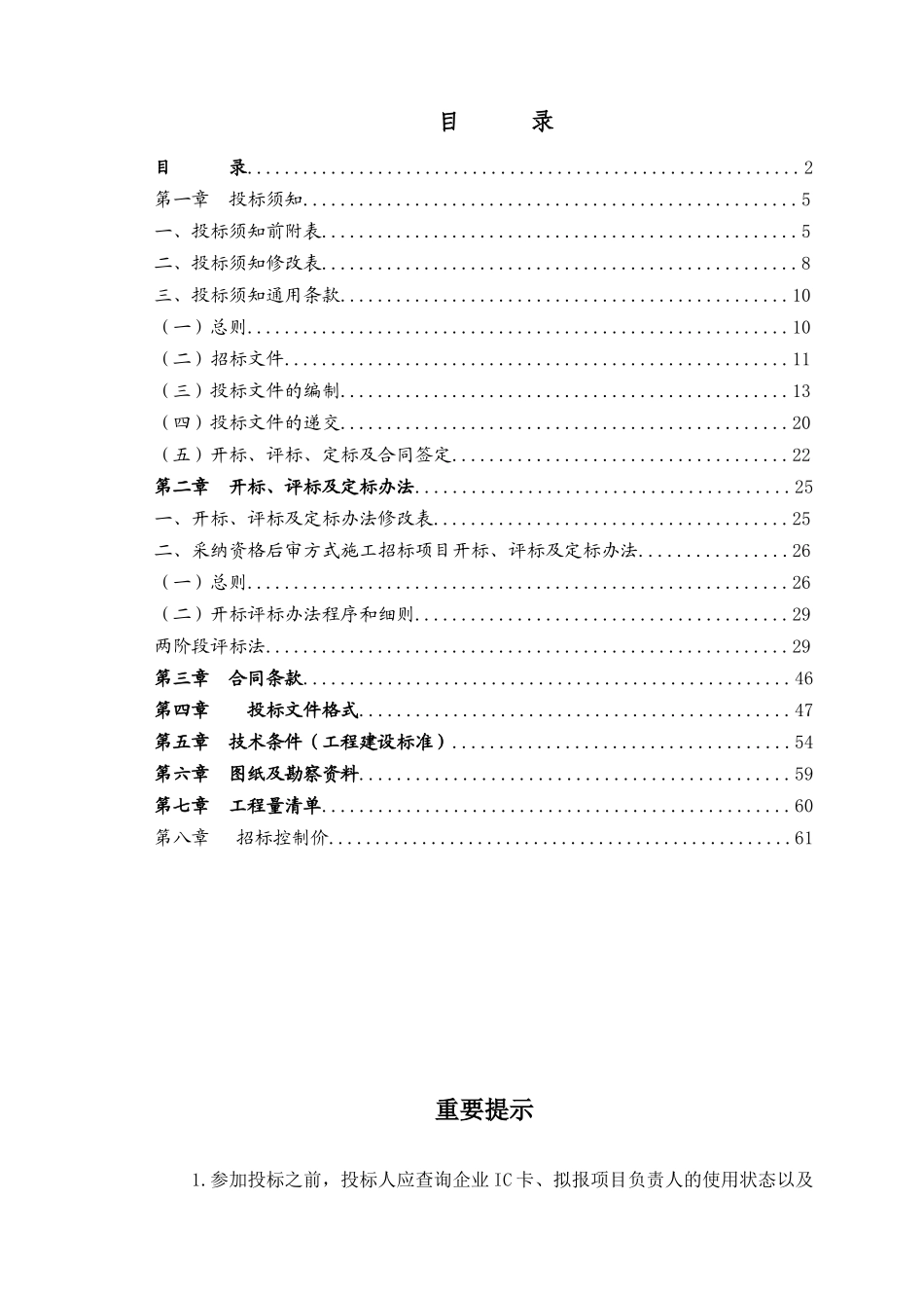 医院扩建门诊大楼建筑工程招标文件_第2页