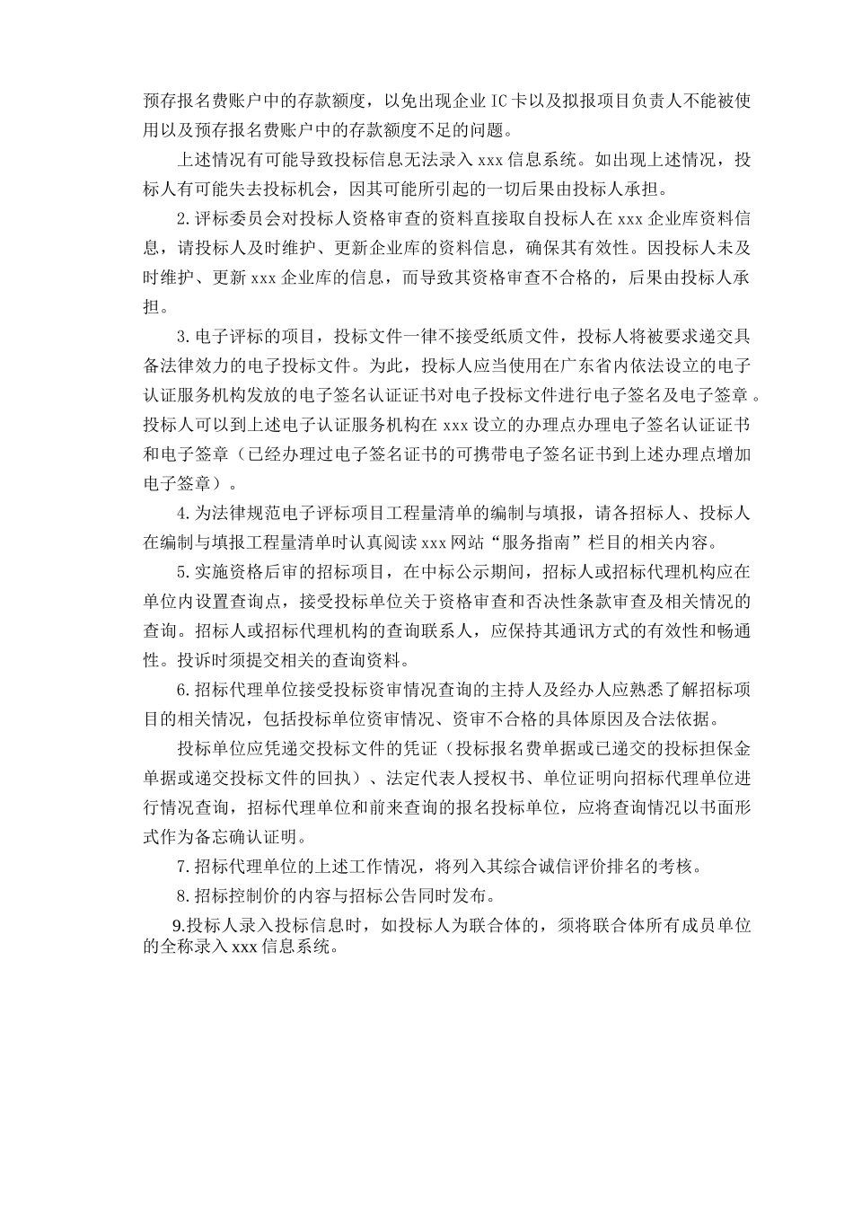 医院扩建门诊大楼建筑工程招标文件_第3页