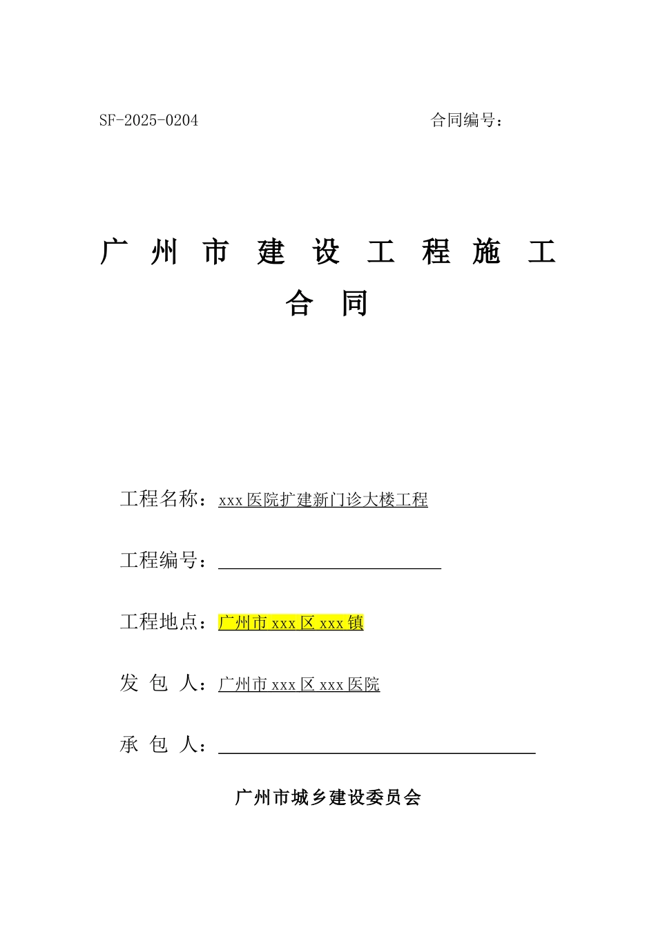 医院扩建门诊大楼建筑工程施工合同_第1页