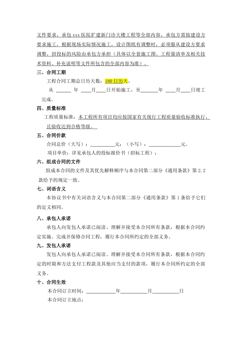 医院扩建门诊大楼建筑工程施工合同_第3页