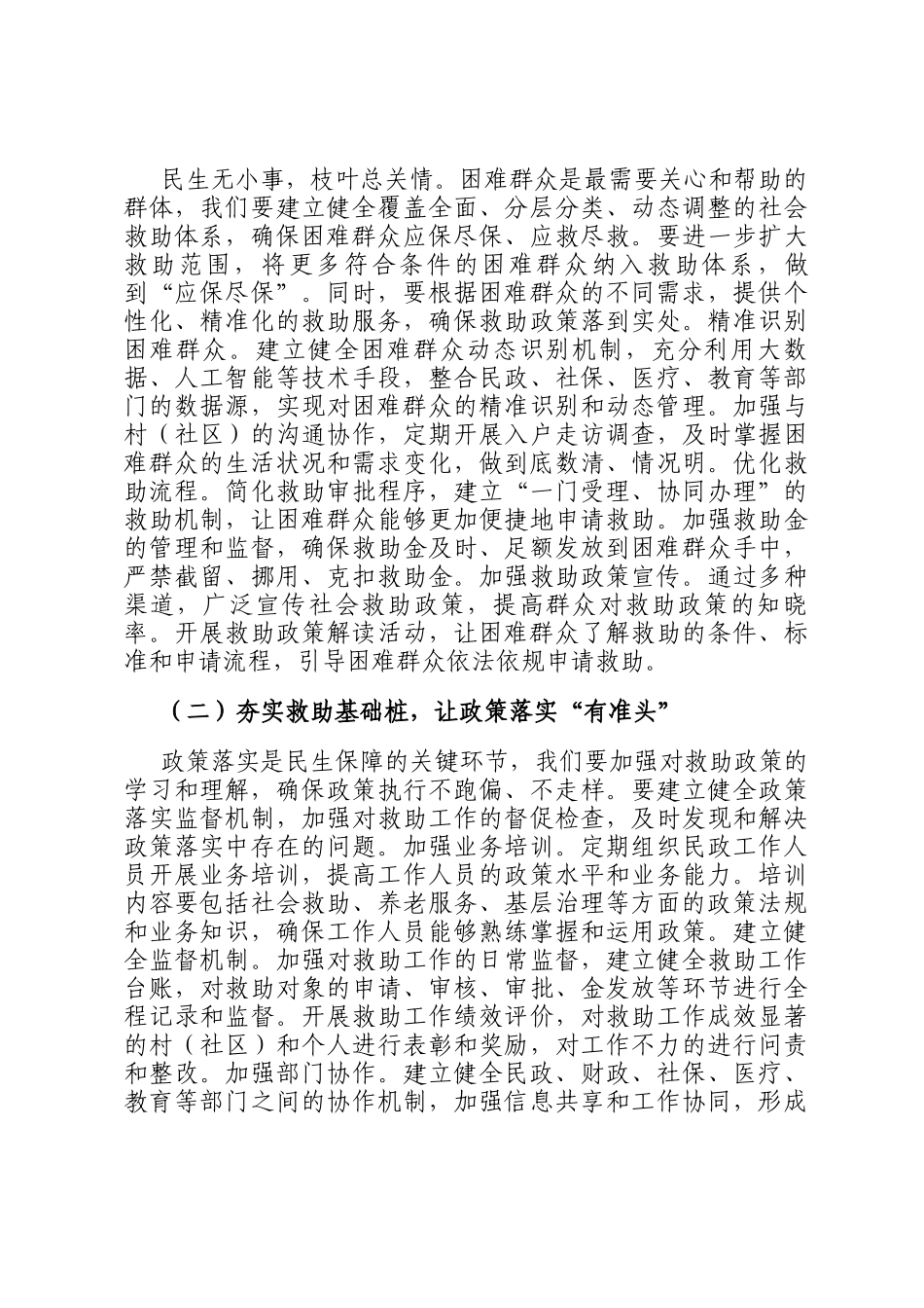 镇党委书记在全镇民政工作部署会上的讲话：聚焦民生福祉，强化服务保障，全力推进乡镇民政工作提质增效_第2页