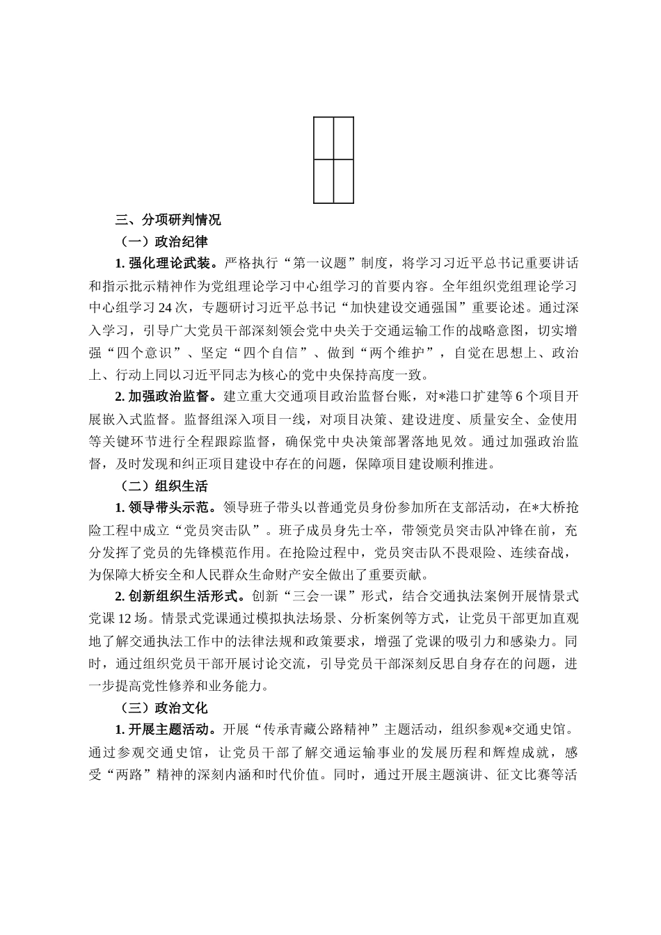 市交通运输局政治生态分析研判报告_第3页