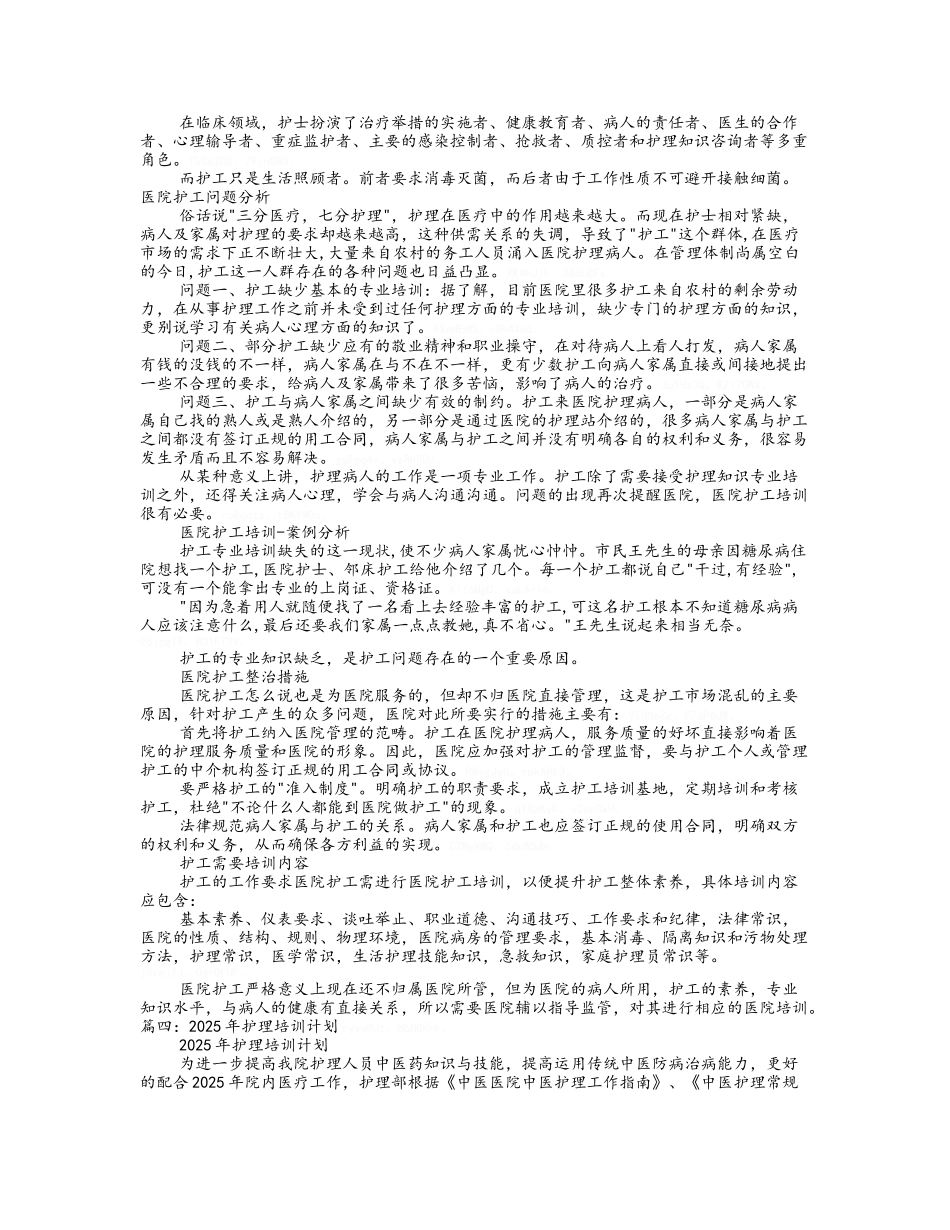 医院护工培训计划_第2页