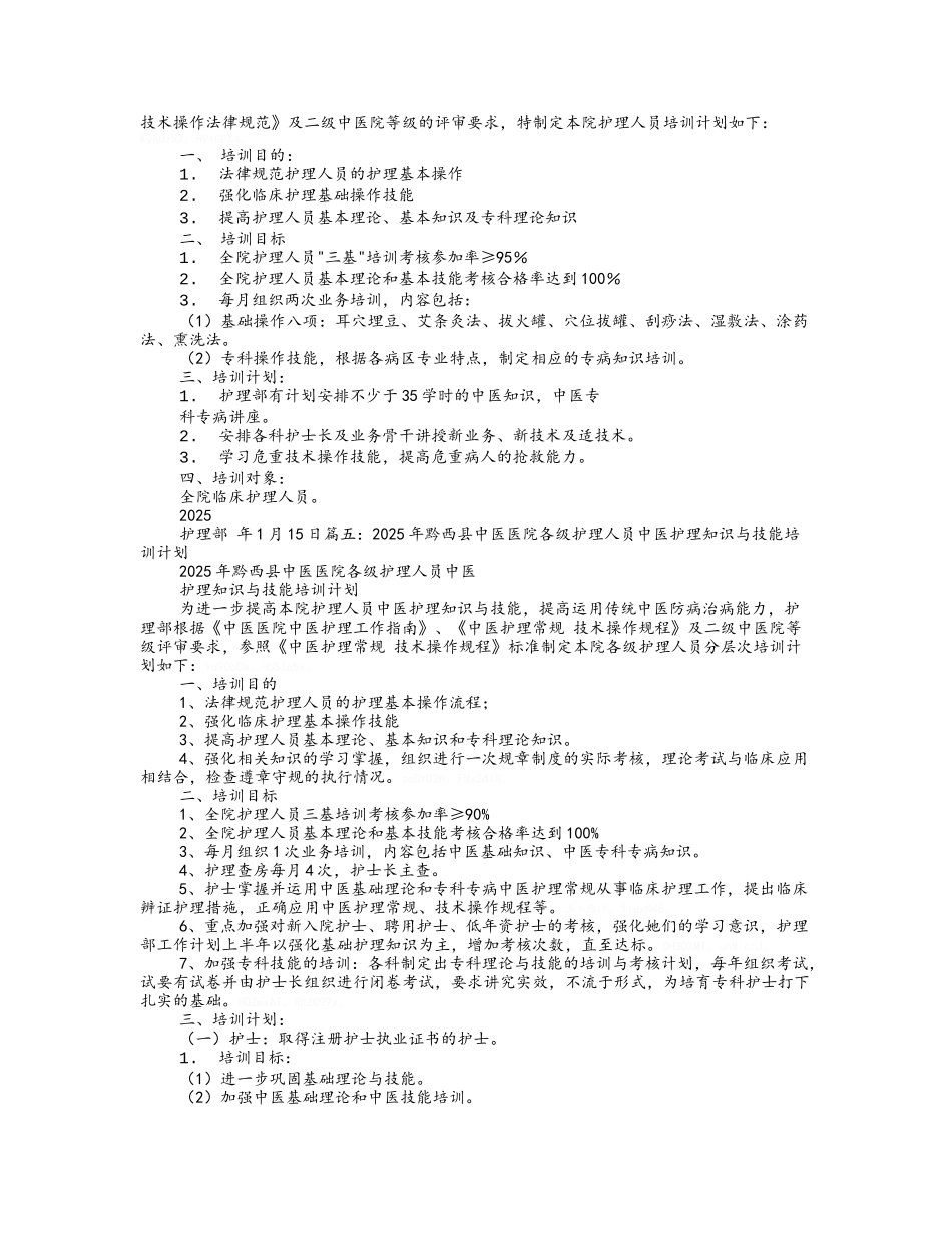 医院护工培训计划_第3页
