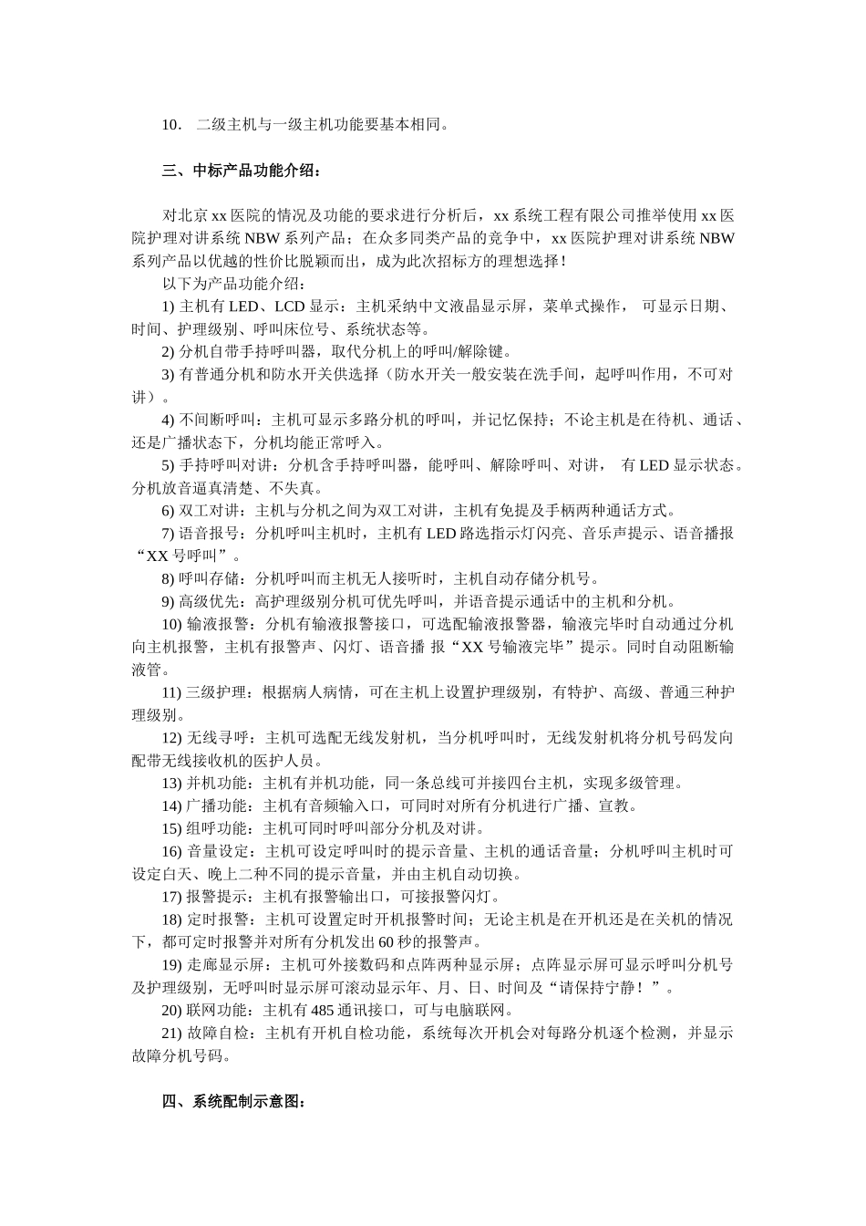 医院护理对讲系统典型案例_第2页