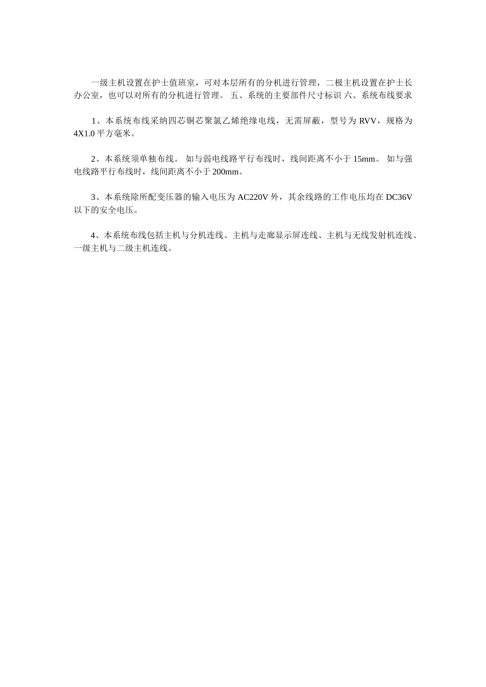 医院护理对讲系统典型案例_第3页