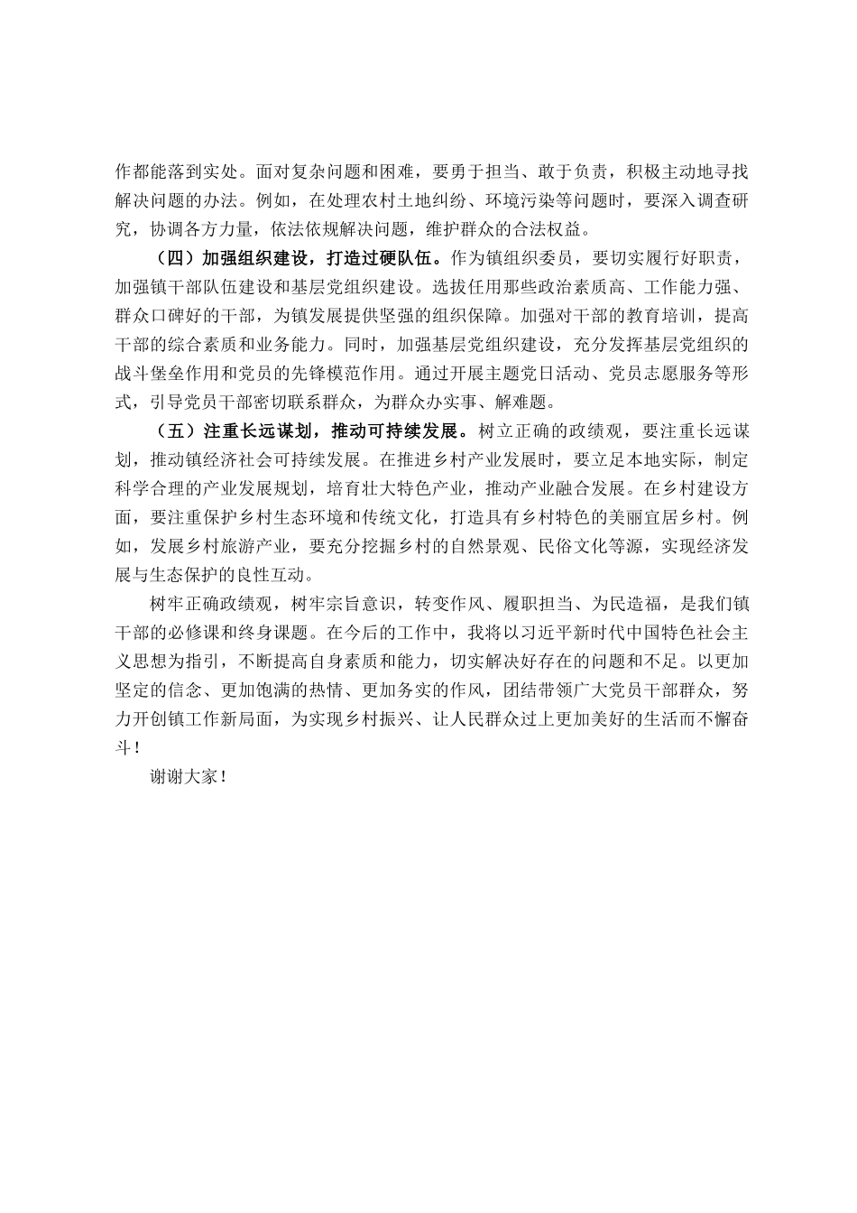 镇组织委员学习研讨发言：以正确理念引领乡镇工作新征程_第3页