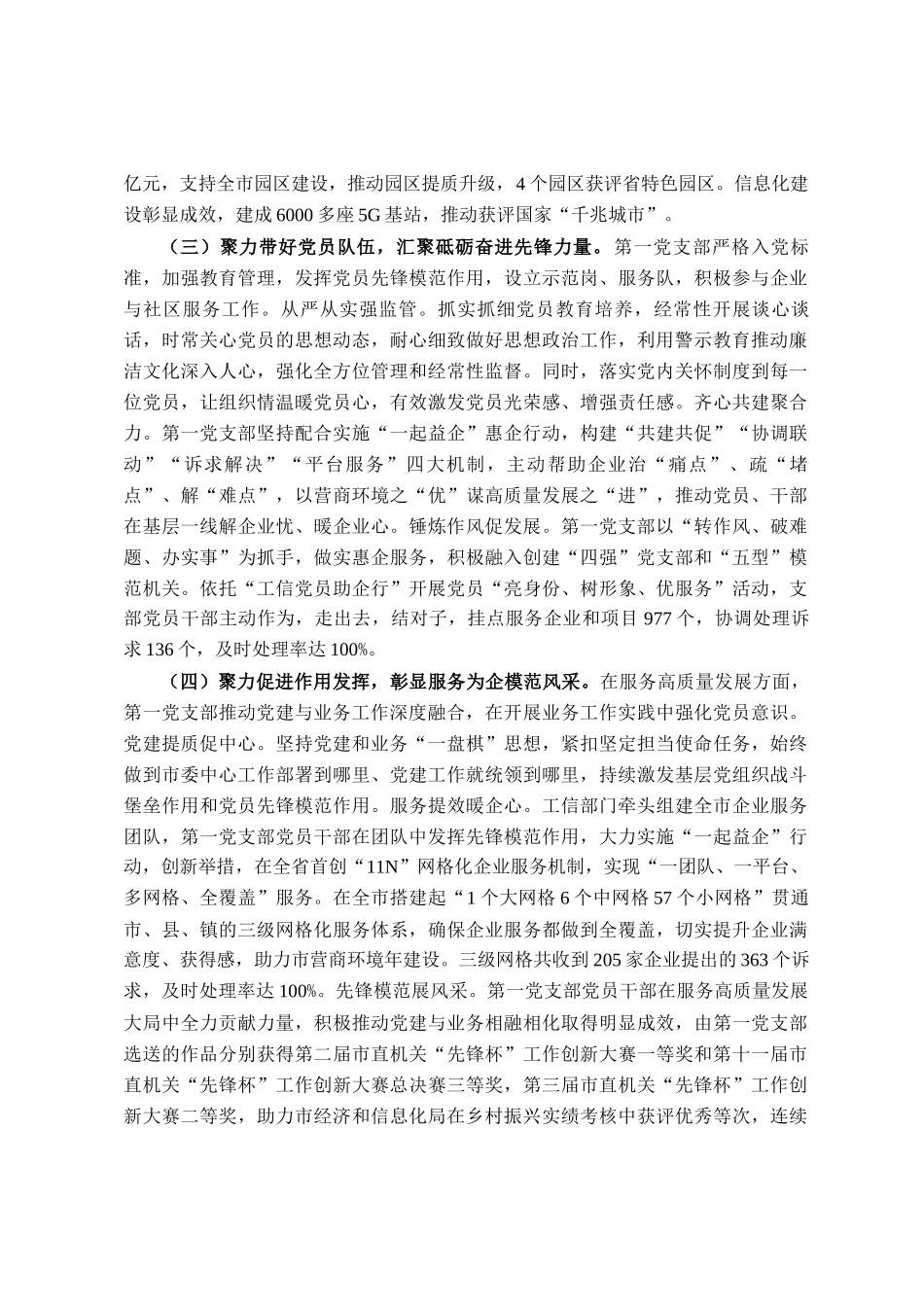 市经济和信息化局党组上半年落实全面从严治党主体责任工作情况报告_第2页